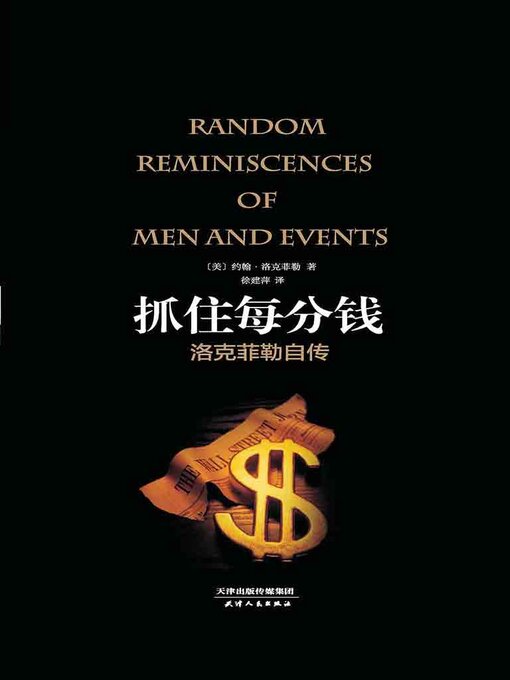 Cover image for 抓住每分钱